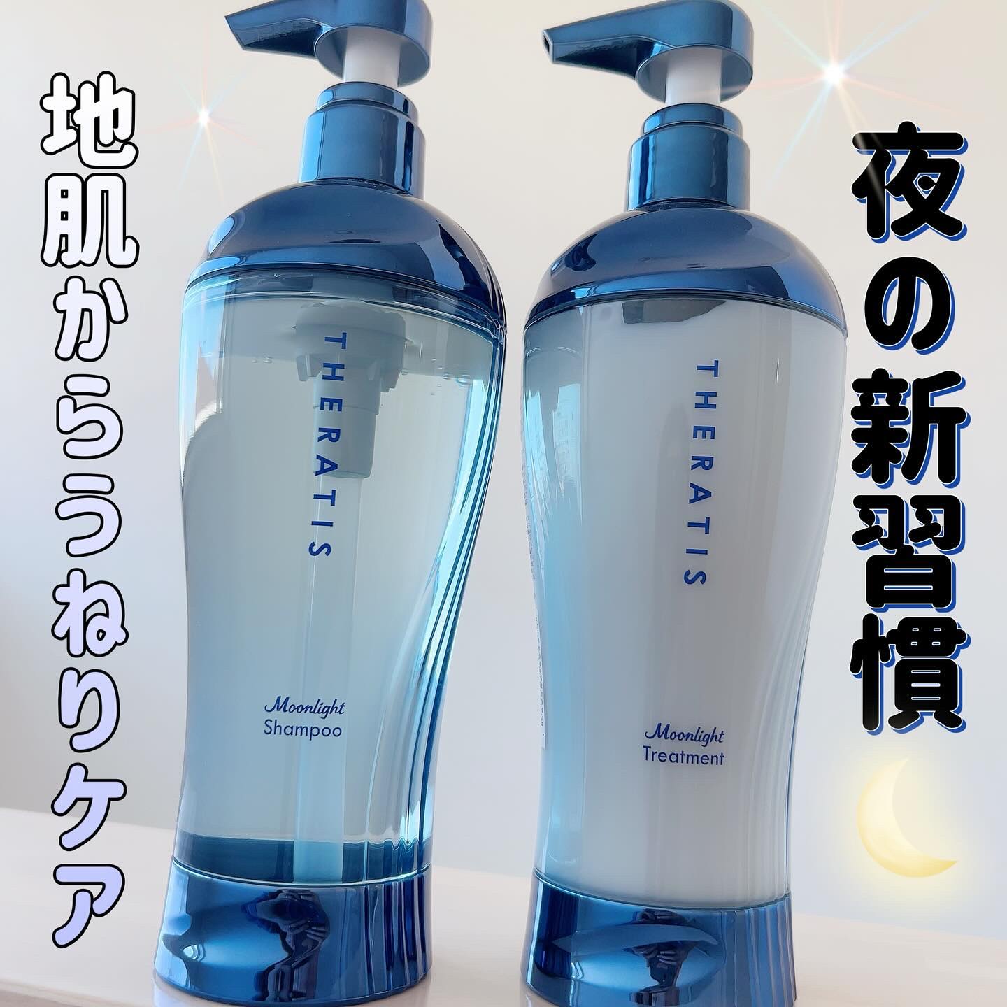 セラティス ムーンライトスリーク シャンプー / ヘアトリートメント/THERATIS/市販シャンプーを使ったクチコミ（1枚目）