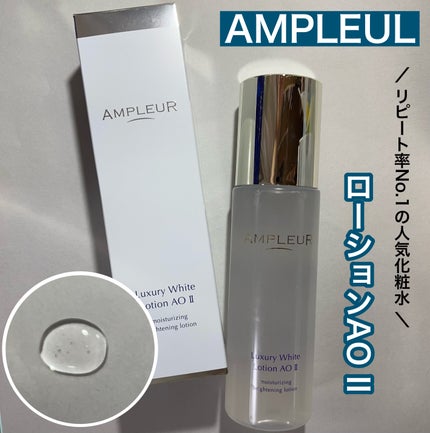 ラグジュアリーホワイト ローションAO II/アンプルール/化粧水を使ったクチコミ(1枚目)