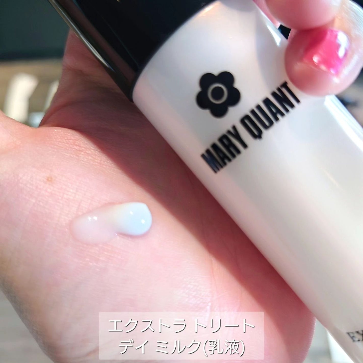 みうく밀크🍼フォロバ on LIPS 「マリークヮントから9月6日(金)にスキンケアの新商品が発売❤︎..」(7枚目)