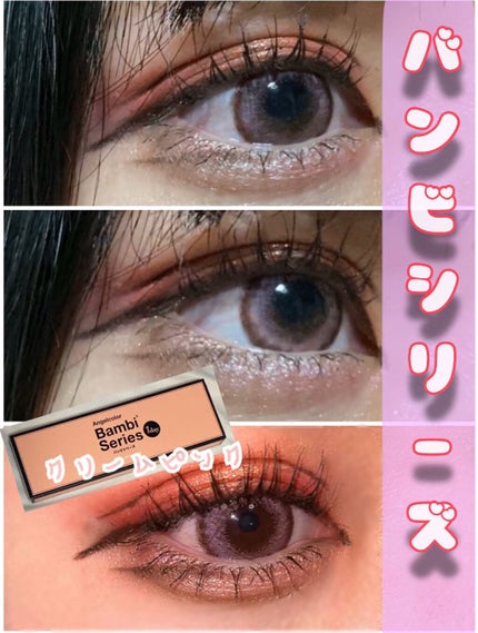 Angelcolor Bambi Series 1day クリームピンク/AngelColor/ワンデー(1DAY)カラコンを使ったクチコミ(1枚目)