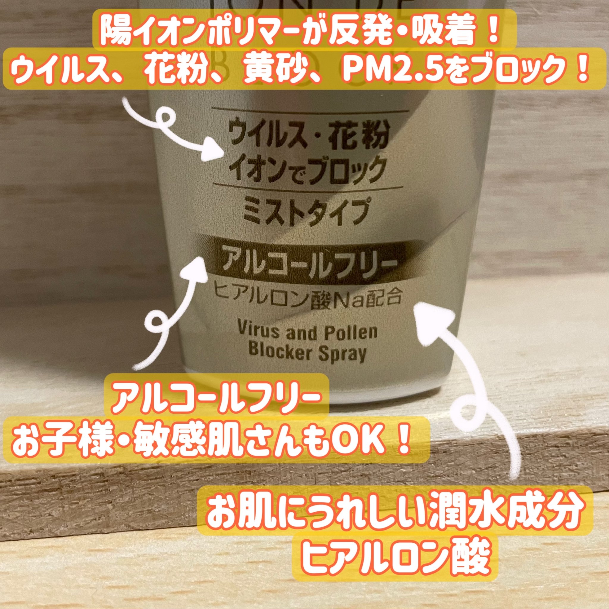 ウイルス 花粉 イオンでブロック スプレータイプ/アレルシャット/その他スキンケアを使ったクチコミ（2枚目）