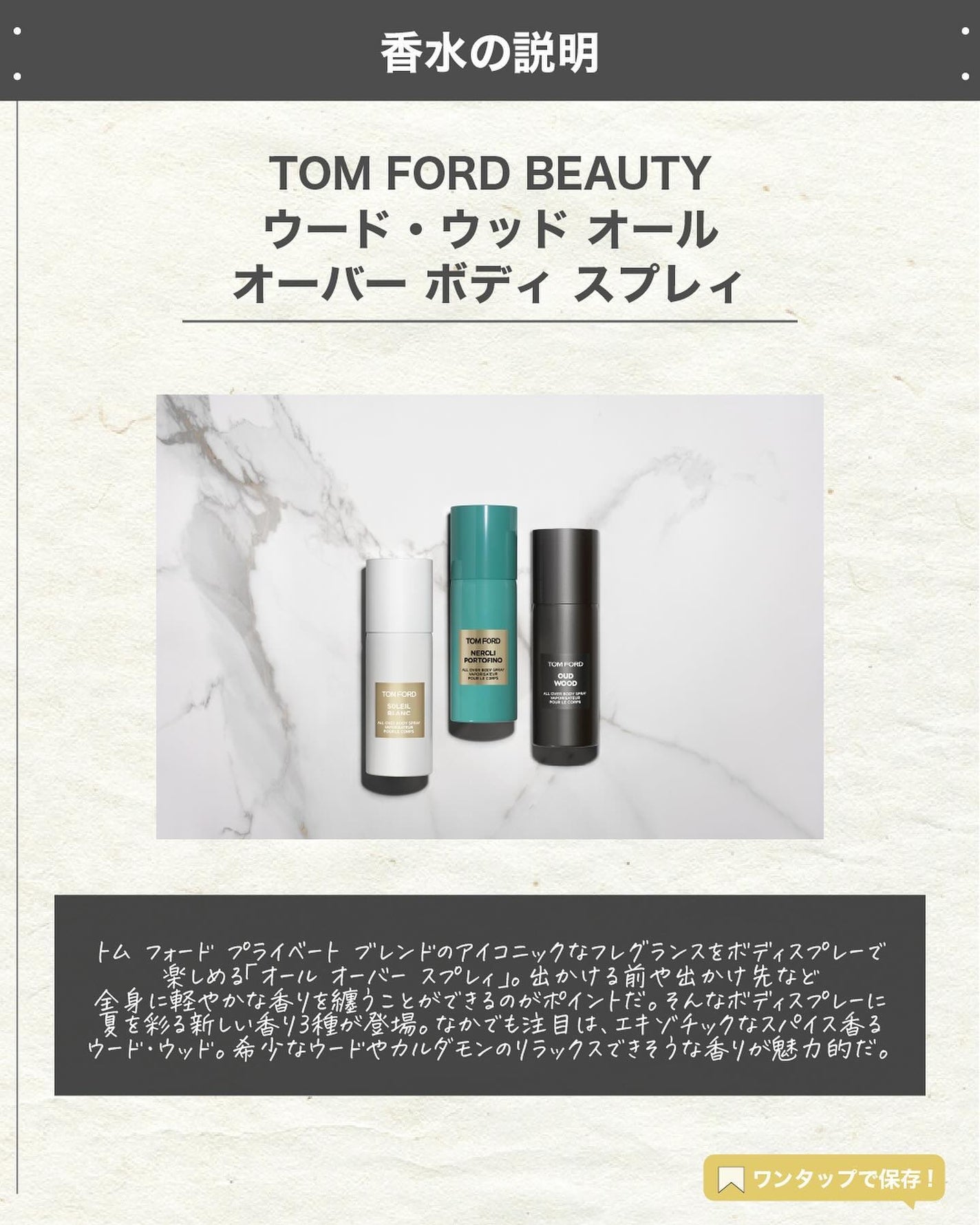 エスログ┊1日1分のモテ香水紹介 on LIPS 「.『日常使い人気香水』🌳製品情報🌳TOMFORDBEAUTYウ..」(2枚目)
