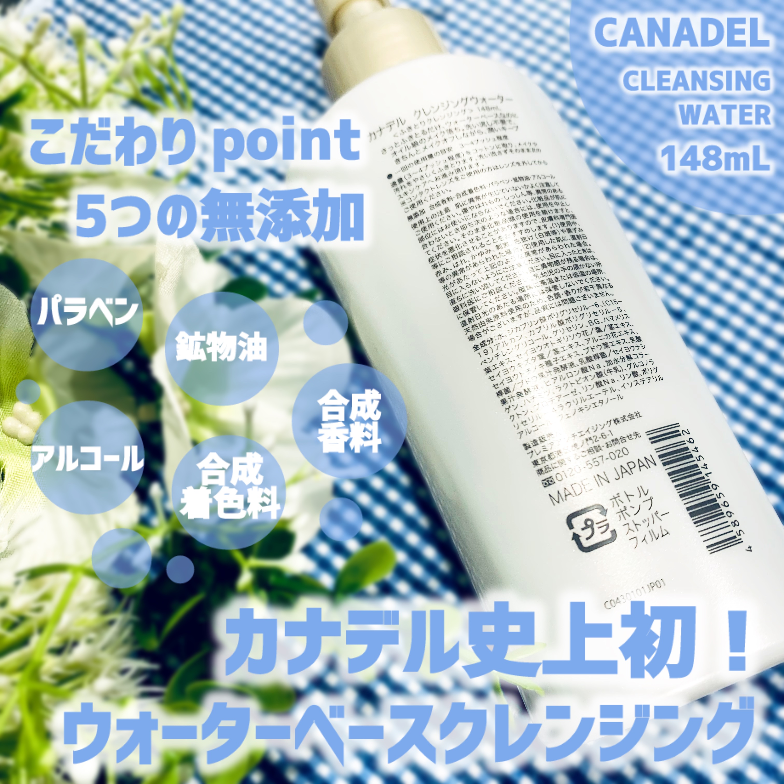 カナデル クレンジングウォーター/CANADEL/クレンジングウォーターを使ったクチコミ（2枚目）