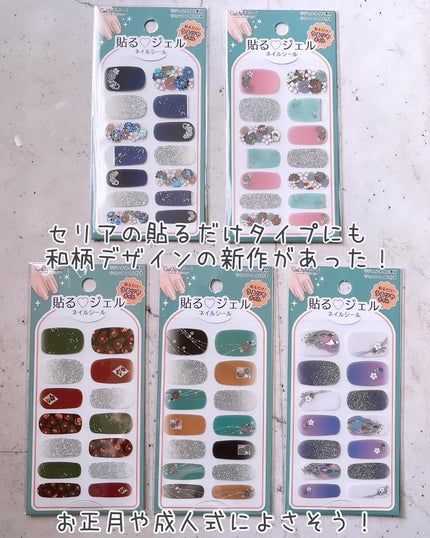 貼るジェルネイル/セリア/ネイルシールを使ったクチコミ(8枚目)