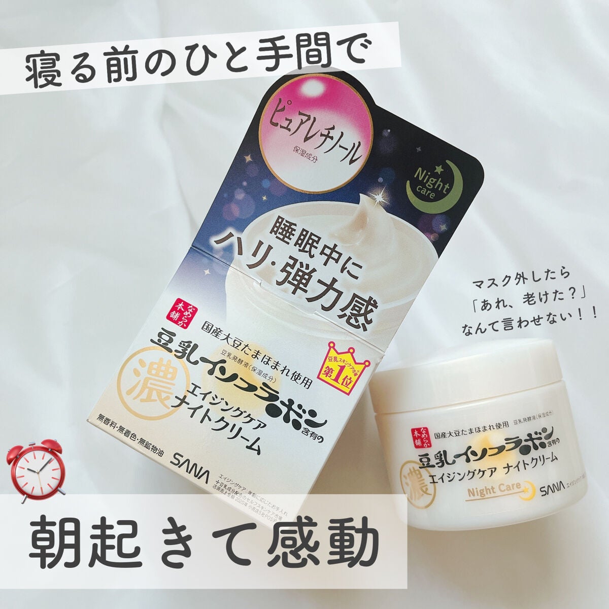 リンクルナイトクリーム/なめらか本舗/フェイスクリームを使ったクチコミ(1枚目)