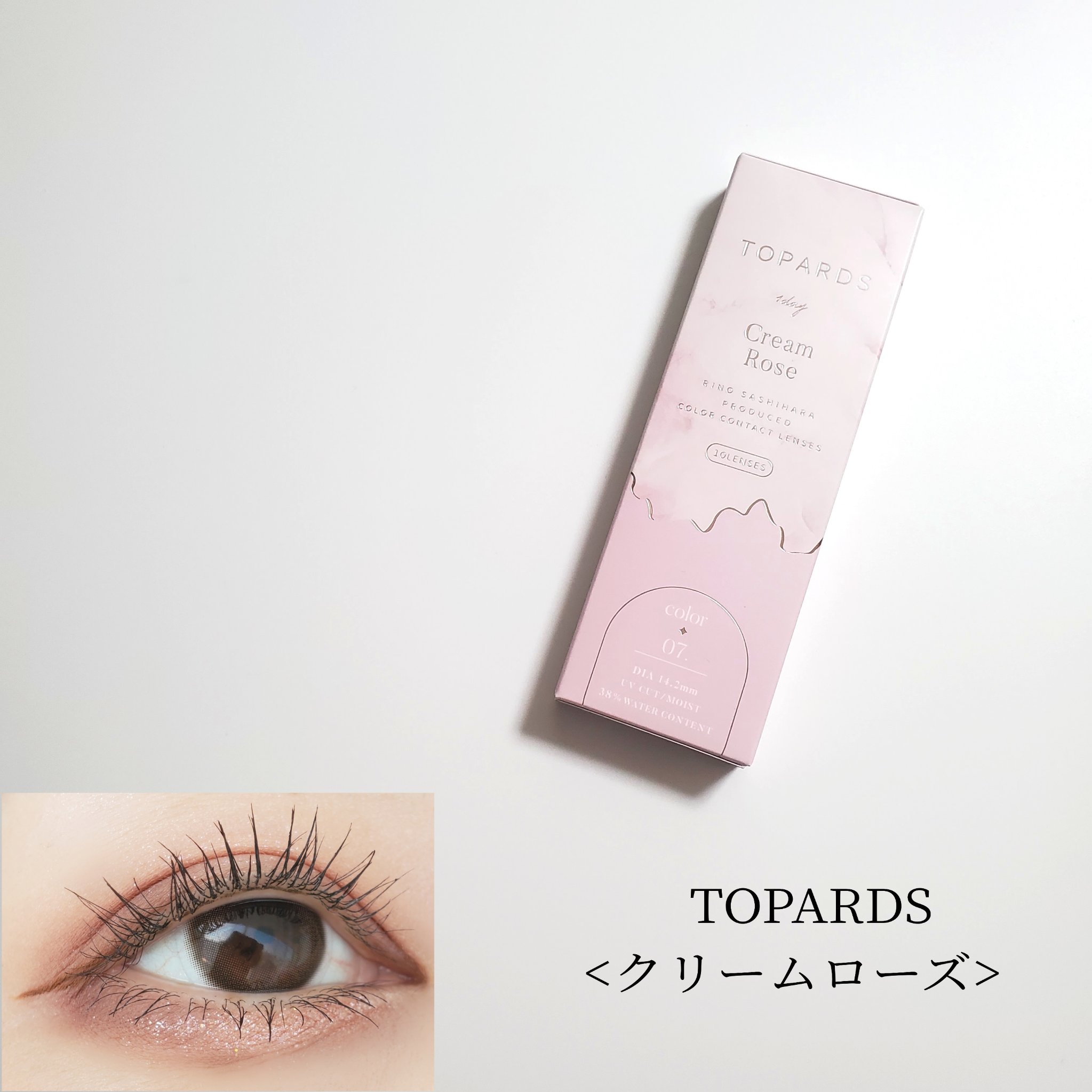 TOPARDS 1day クリームローズ/TOPARDS/ワンデー（１DAY）カラコンを使ったクチコミ（1枚目）