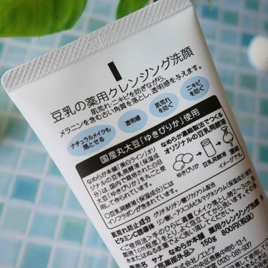 なめらか本舗 薬用クレンジング洗顔 Nのクチコミ「コスパ高のプチプラコスメ！豆乳スキンケア市場No.1！『なめらか本舗』の新美白ライン。
サナな.....」（2枚目）