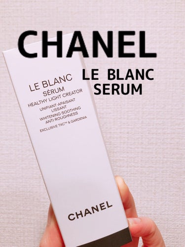 ル ブラン セラム HLCS /CHANEL/美容液を使ったクチコミ（1枚目）