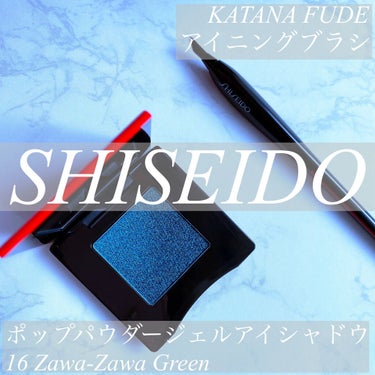 KATANA FUDE アイ ライニング ブラシ/SHISEIDO/メイクブラシを使ったクチコミ（1枚目）