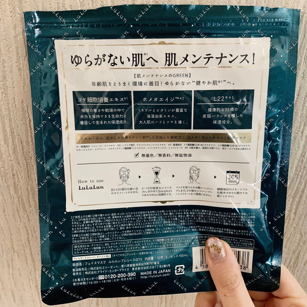 ルルルンプレシャス GREEN(バランス)【旧】/ルルルン/シートマスク・パックを使ったクチコミ(2枚目)