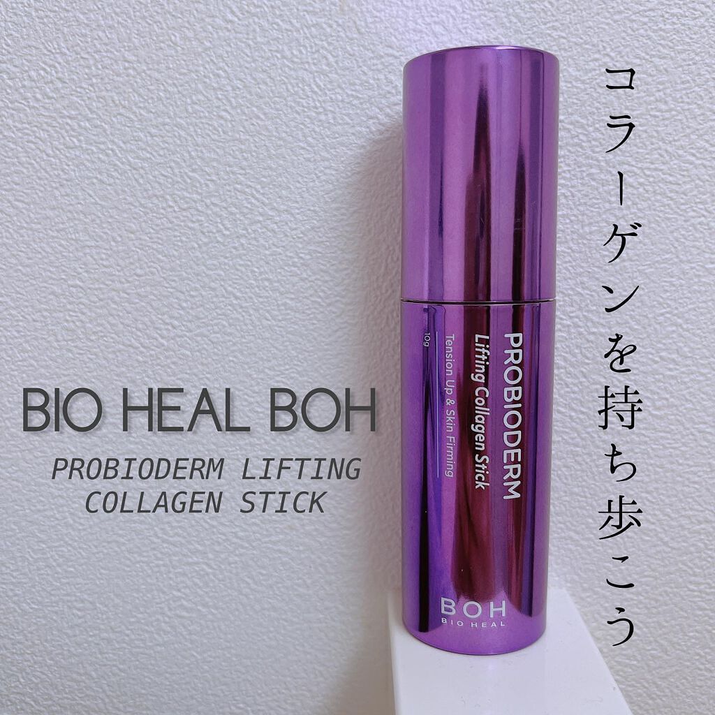 プロバイオダーム リフティング コラーゲン スティック/BIOHEAL BOH/フェイスバームを使ったクチコミ（1枚目）