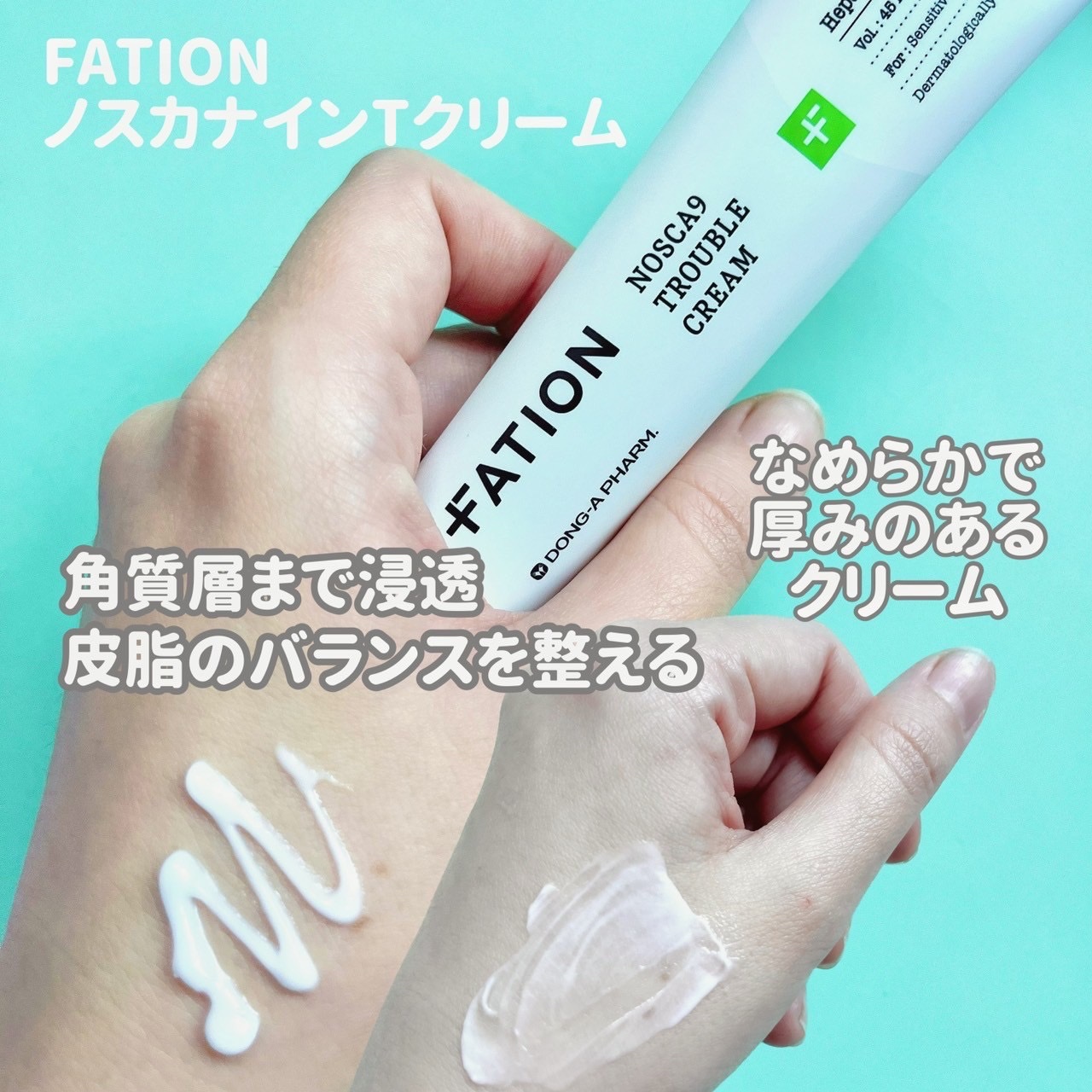 ノスカナイン トラブルクリーム/FATION/フェイスクリームを使ったクチコミ（2枚目）