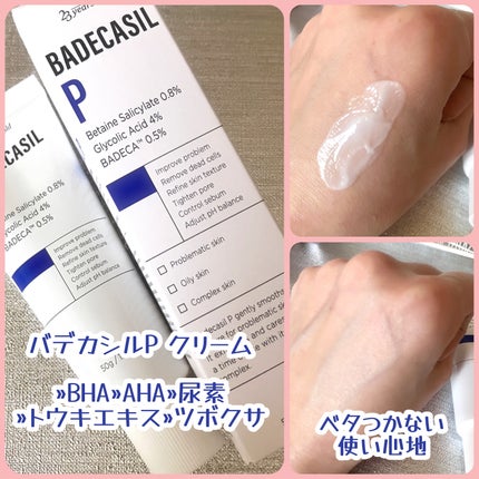 バデカシルDクリーム/23years old/フェイスクリームを使ったクチコミ(2枚目)