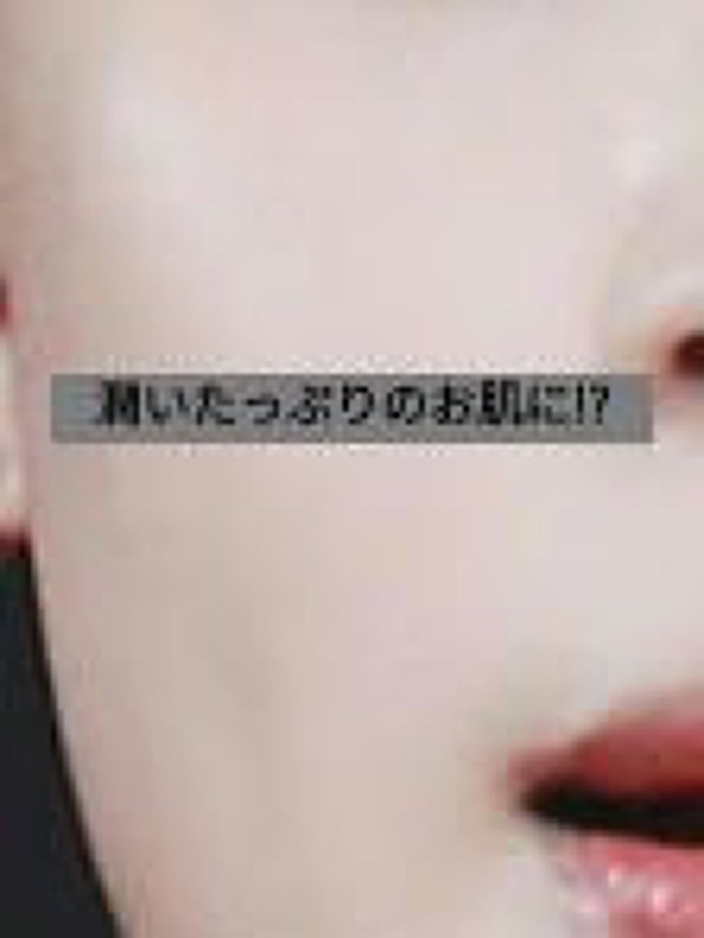 潤いジェルクリーム/ももぷり/オールインワン化粧品を使ったクチコミ（1枚目）