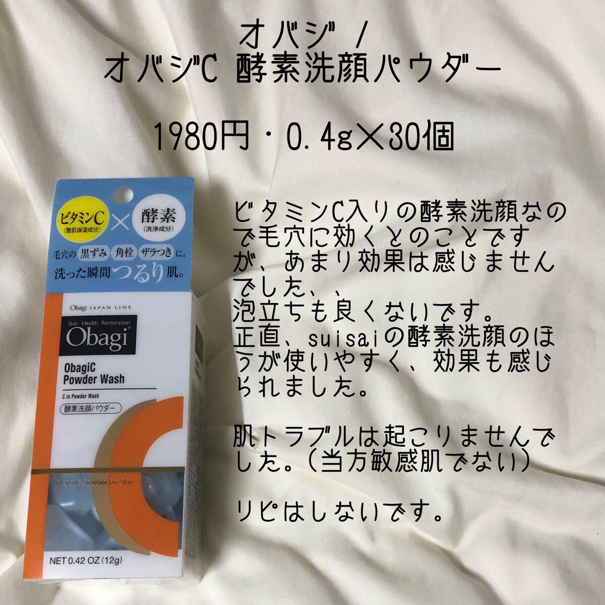 オバジC 酵素洗顔パウダー/オバジ/洗顔パウダーを使ったクチコミ(2枚目)