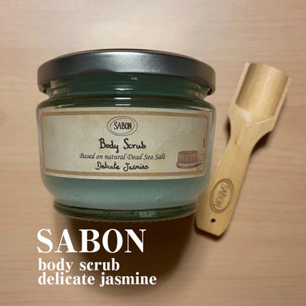 ボディスクラブ/SABON/ボディスクラブを使ったクチコミ(1枚目)