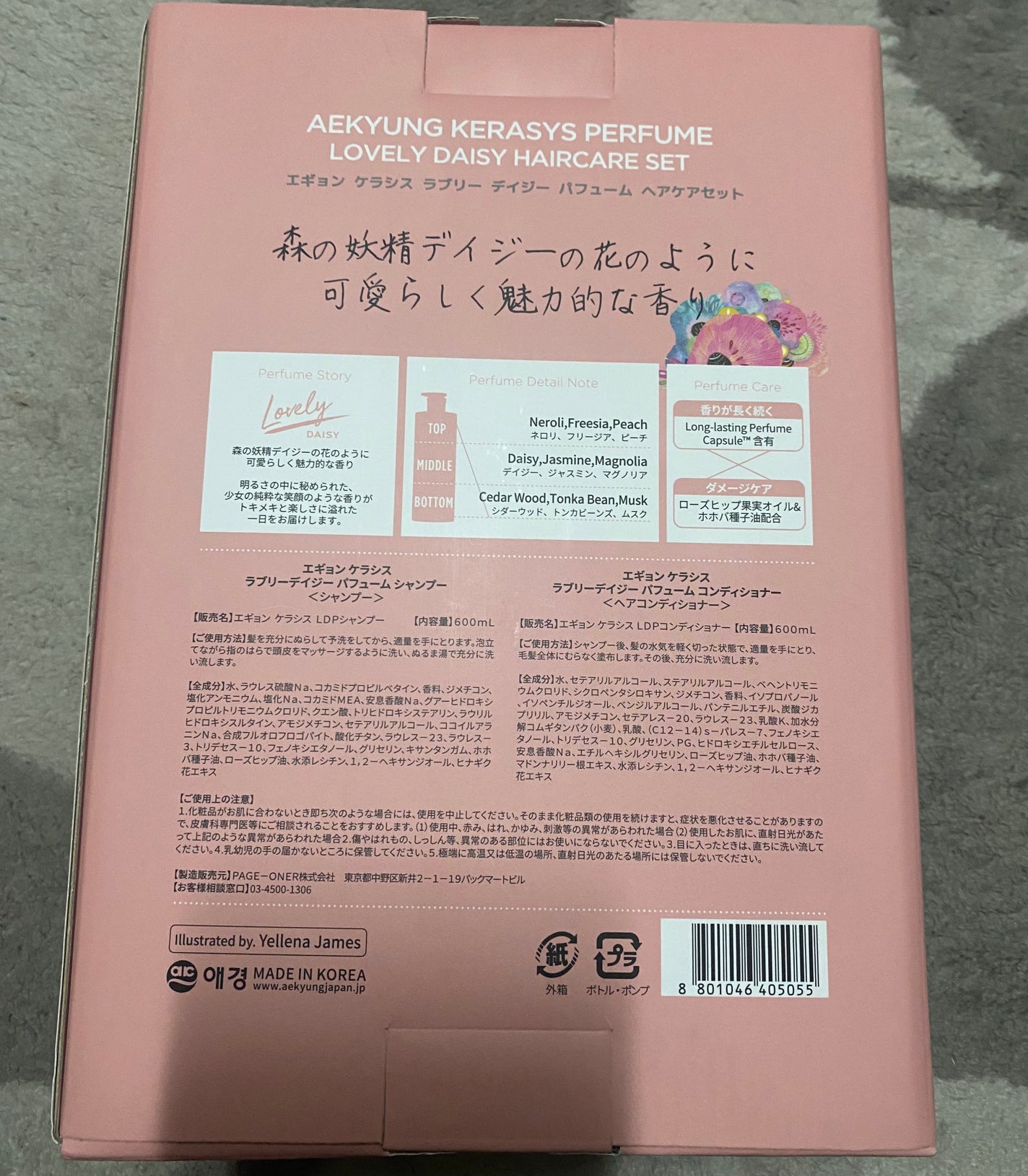 パフューム ラブリーデイジー シャンプー&コンディショナー/KERASYS/シャンプー・コンディショナーを使ったクチコミ(2枚目)