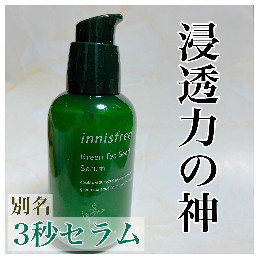 グリーンティーシード セラム/innisfree/美容液を使ったクチコミ(1枚目)