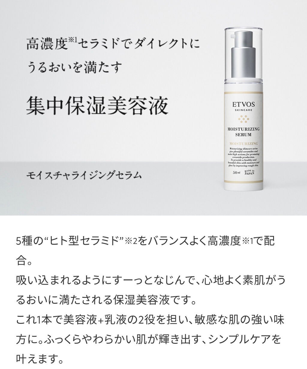 モイスチャライジングセラム/エトヴォス/美容液を使ったクチコミ(4枚目)