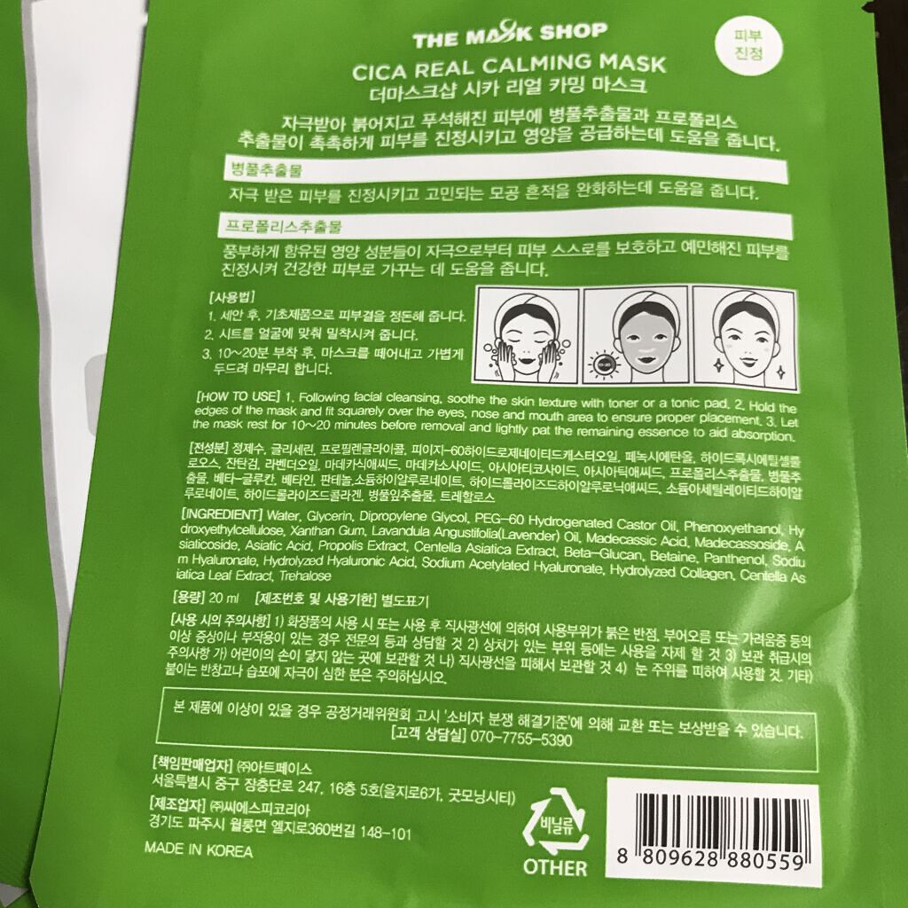 CICA REAL CALMING MASK/THE MASK SHOP/シートマスク・パックを使ったクチコミ（3枚目）