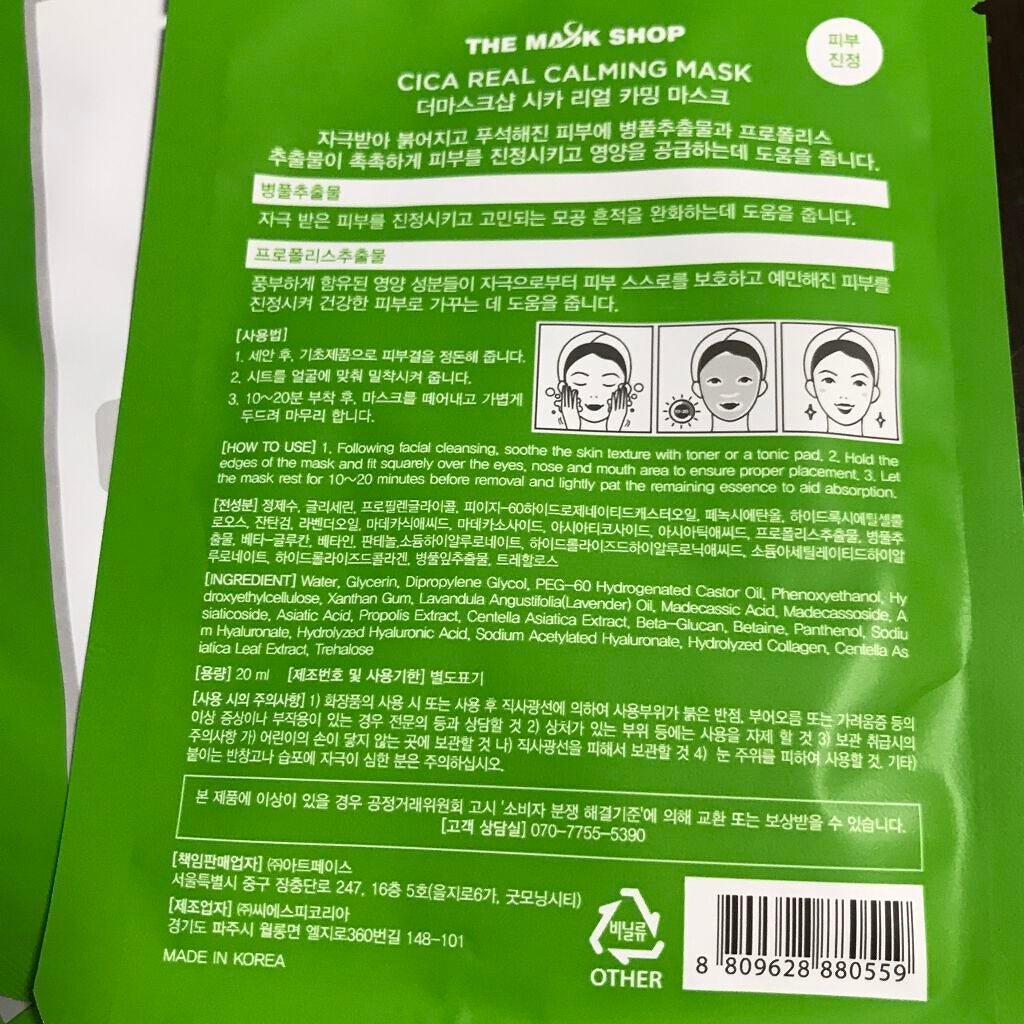CICA REAL CALMING MASK/THE MASK SHOP/シートマスク・パックを使ったクチコミ(3枚目)