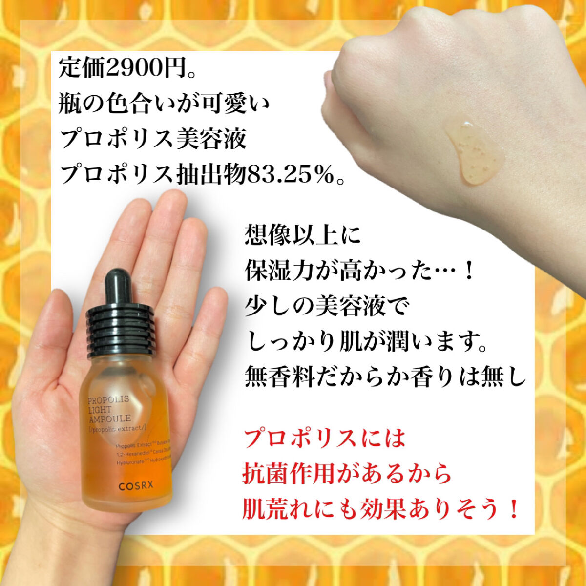 フルフィットプロポリスライトアンプル/COSRX/美容液を使ったクチコミ（3枚目）