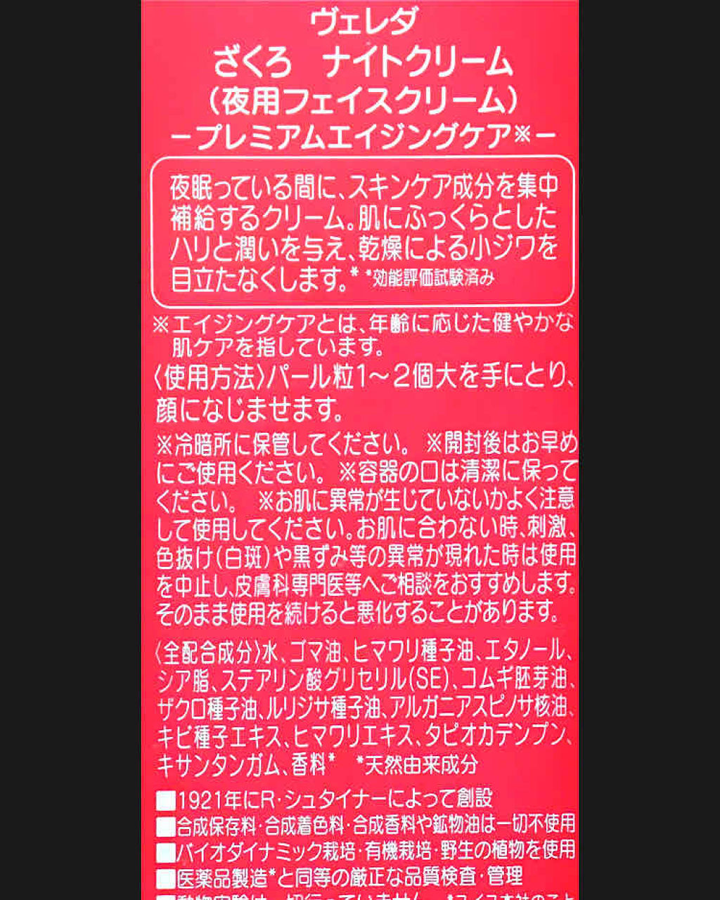 ざくろ ナイトクリーム/WELEDA/フェイスクリームを使ったクチコミ（3枚目）