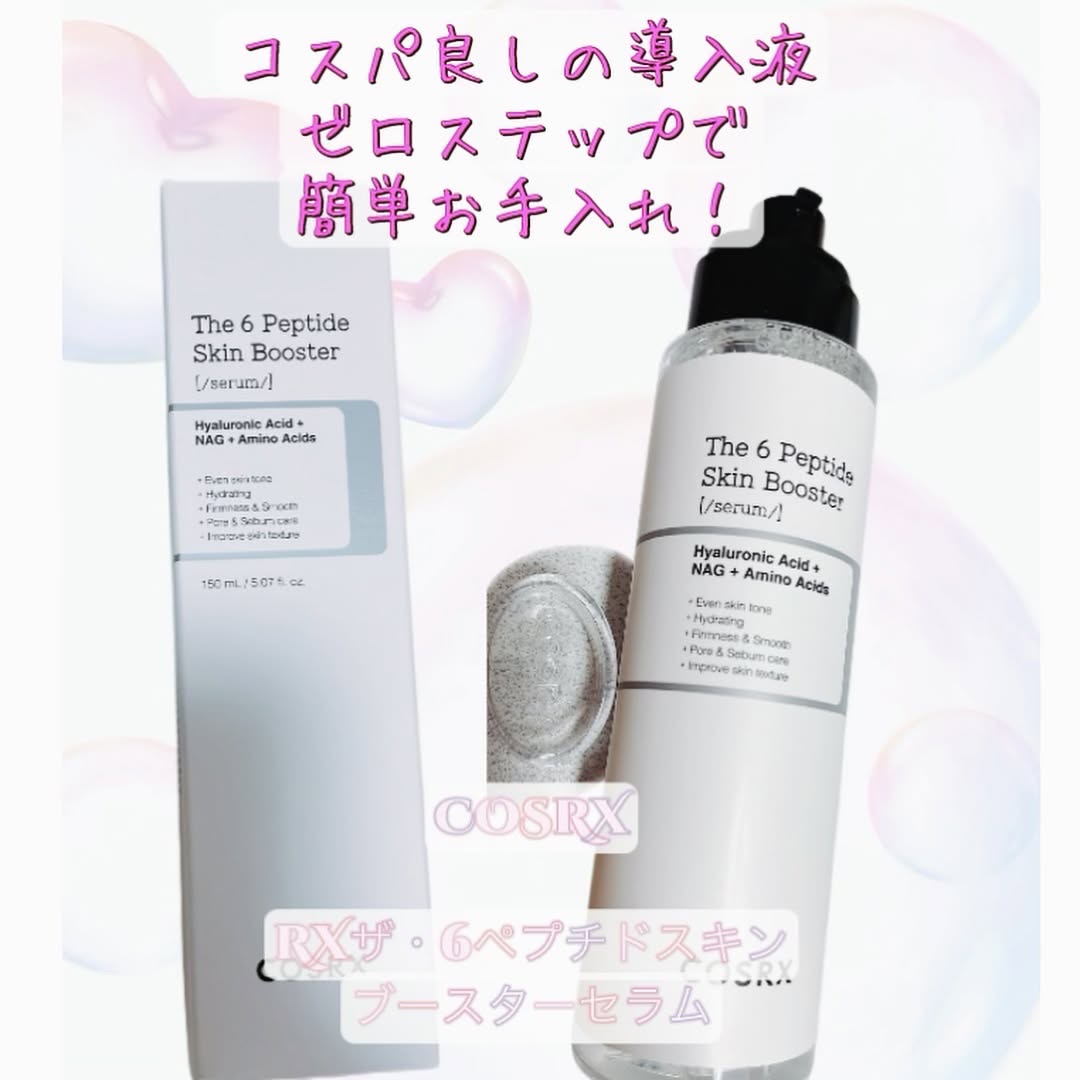 RXザ・6ペプチドスキンブースターセラム/COSRX/ブースター・導入液を使ったクチコミ（1枚目）