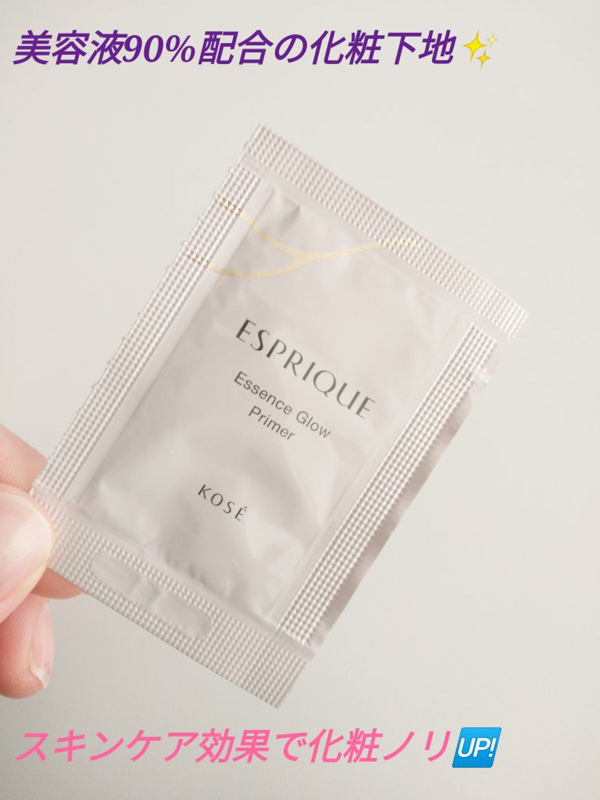 エッセンス グロウ プライマー/ESPRIQUE/化粧下地を使ったクチコミ(1枚目)