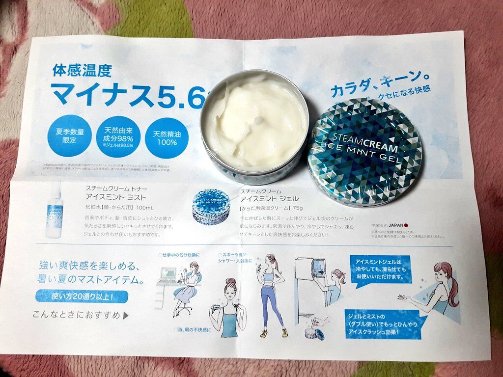 スチームクリーム アイスミント ジェル/STEAMCREAM/ボディローションを使ったクチコミ（2枚目）