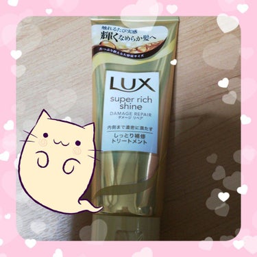 スーパーリッチシャイン ダメージリペア リッチ補修トリートメント/LUX/洗い流すヘアトリートメントを使ったクチコミ（1枚目）