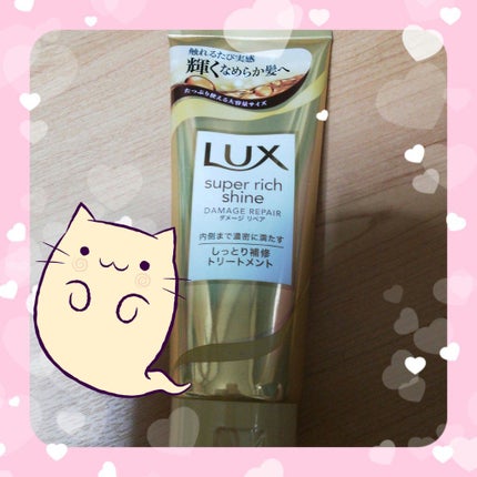 スーパーリッチシャイン ダメージリペア リッチ補修トリートメント/LUX/洗い流すヘアトリートメントを使ったクチコミ(1枚目)