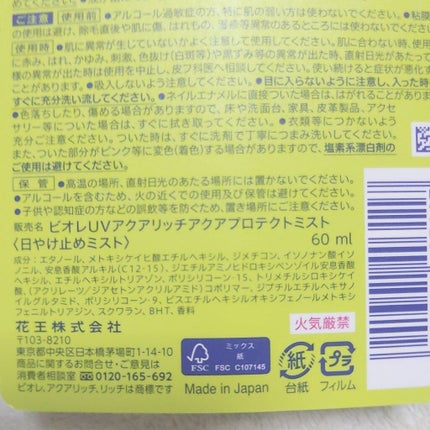 ビオレUV アクアリッチ アクアプロテクトミスト/ビオレ/日焼け止めミスト・スプレーを使ったクチコミ(3枚目)