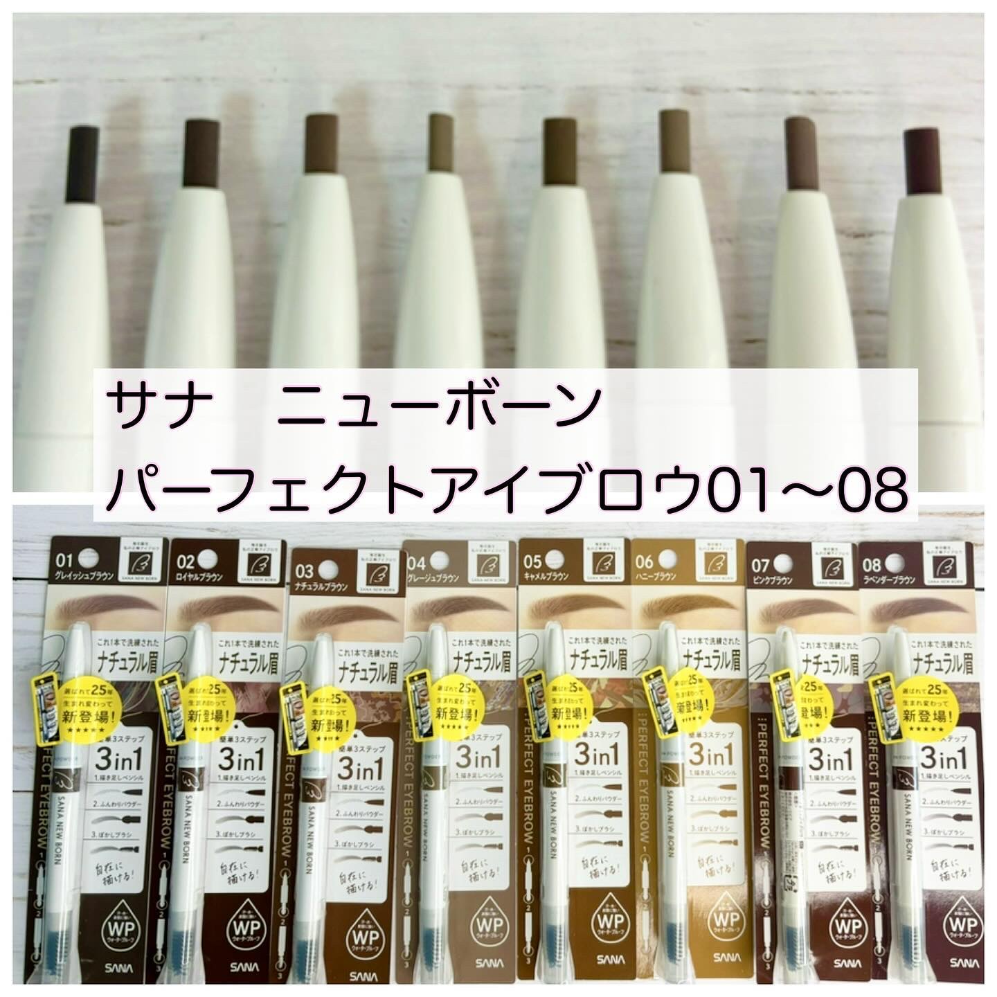 🐧🐧🐧

眉難民さん必見！

3in1アイブロウ✕眉マスカラで眉に自信を！

• ───── ✾ ───── •

【サナニューボーン】
🔸パーフェクトアイブロウ
🔸カラーリングブロウマスカラ

• ───── ✾ ───── •