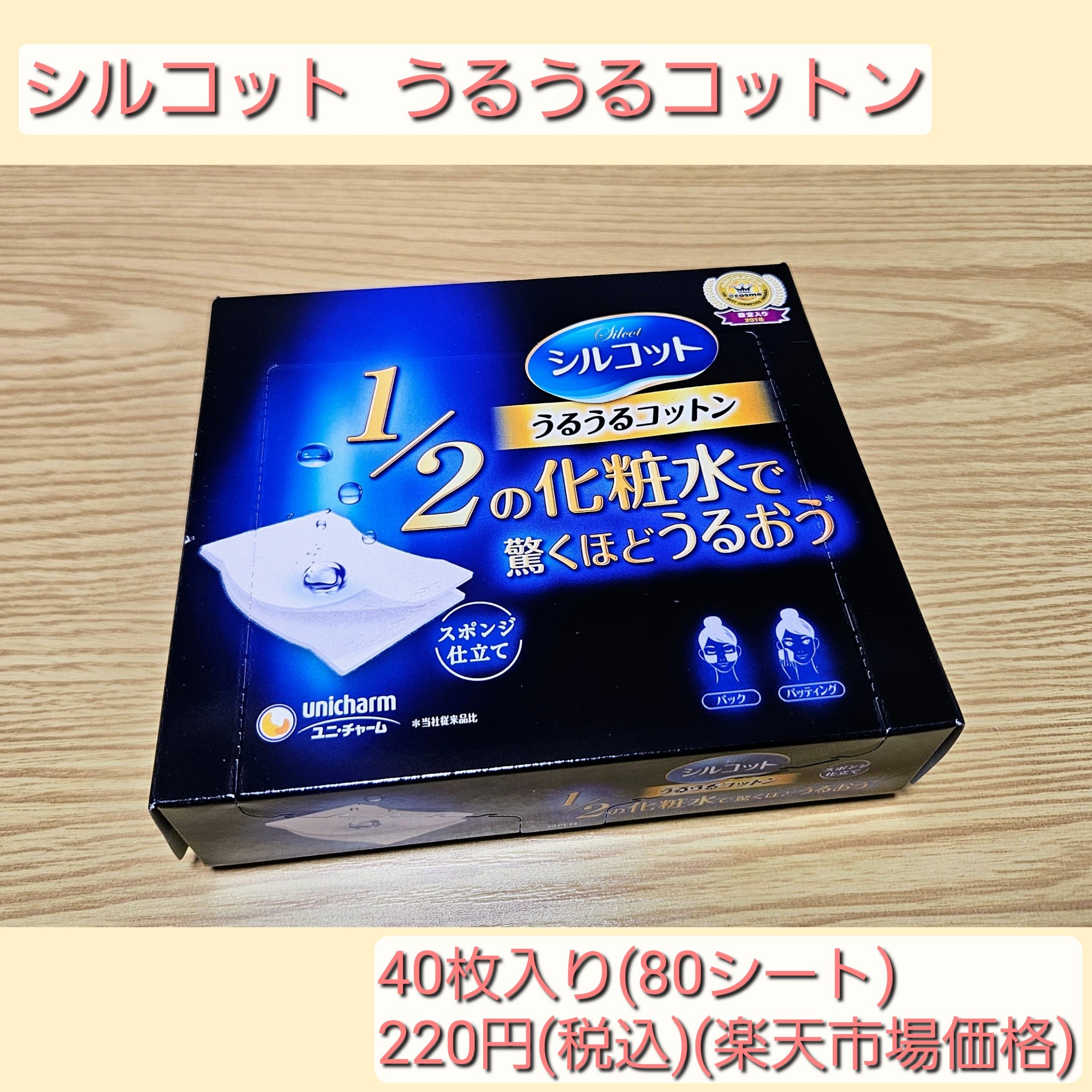 シルコット うるうるコットン/シルコット/コットンを使ったクチコミ（2枚目）