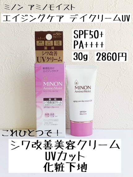 ミノン アミノモイスト エイジングケア デイクリームUV/ミノン/日焼け止めクリームを使ったクチコミ(2枚目)