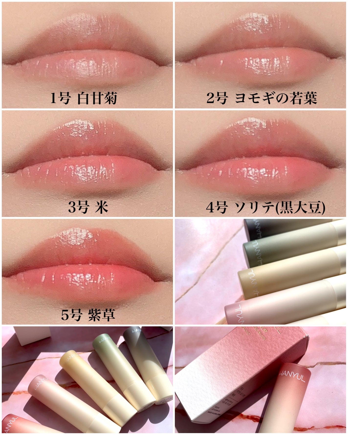 自然に似たリップバーム (白菊/ヨモギ/米/黒豆/紫根)/HANYUL(ハンユル)/リップバームを使ったクチコミ(8枚目)