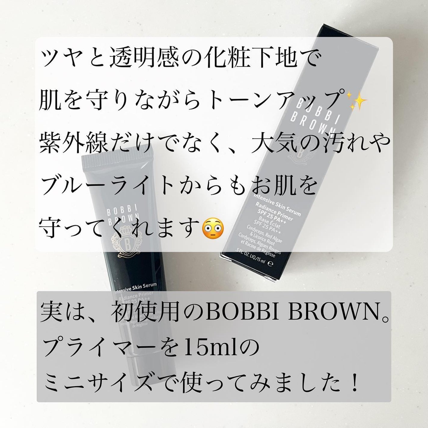 インテンシブ セラム ラディアンス プライマー/BOBBI BROWN/化粧下地を使ったクチコミ(2枚目)