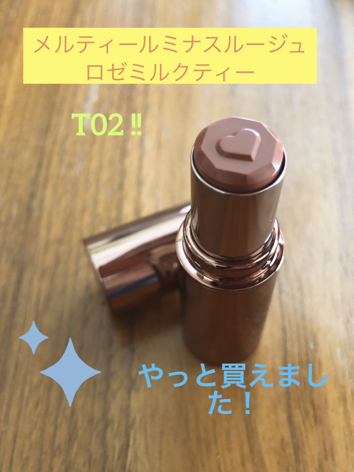 メルティールミナスルージュ（ティントタイプ）/キャンメイク/リップティントを使ったクチコミ（1枚目）