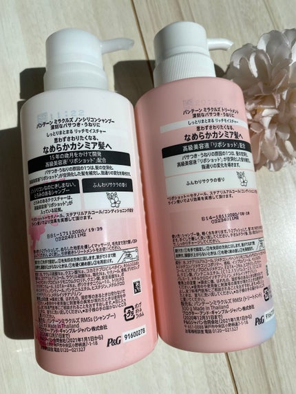 ミラクルズ リッチモイスチャー シャンプー/トリートメント/パンテーン/市販シャンプーを使ったクチコミ(2枚目)