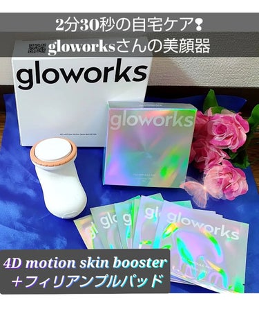  4Dモーションスキンブースタ/gloworks/美顔器・マッサージを使ったクチコミ（1枚目）