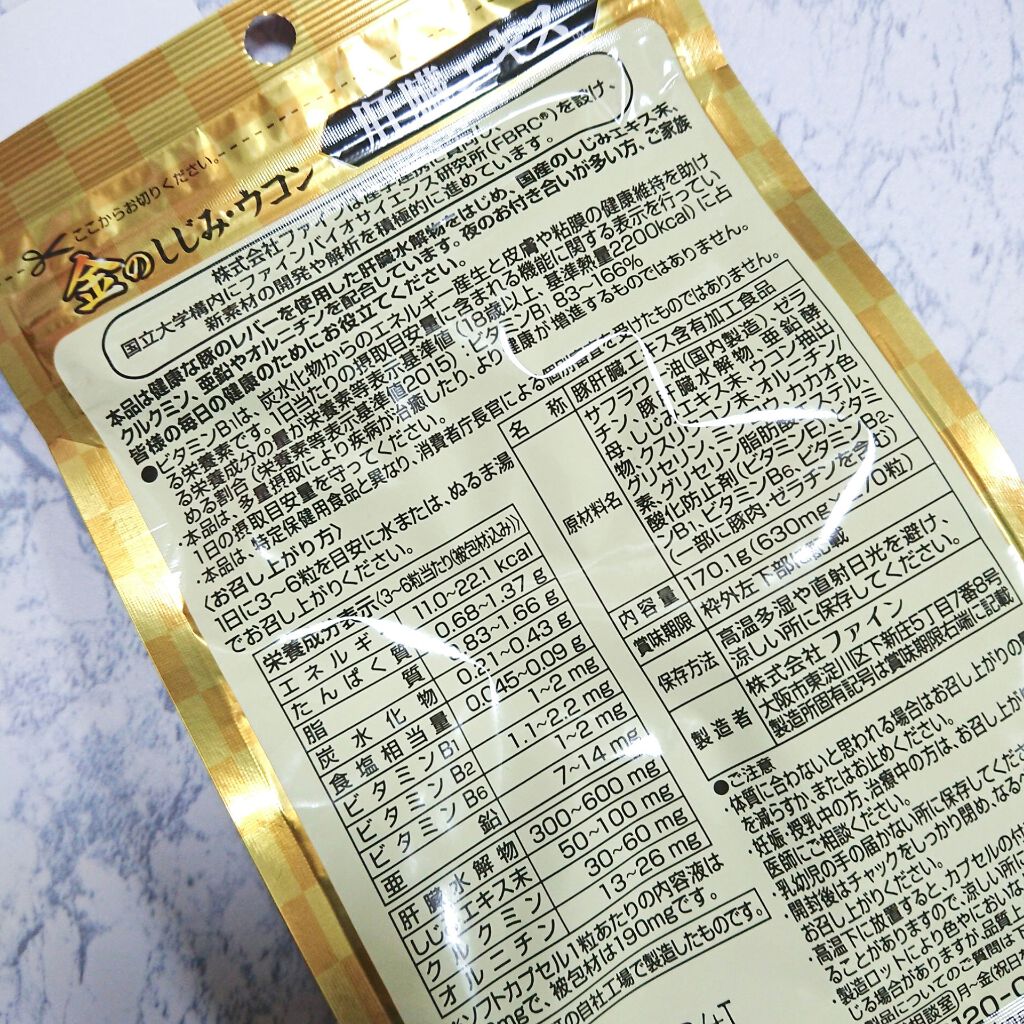金のしじみウコン肝臓エキス/ファイン/健康サプリメントを使ったクチコミ(3枚目)