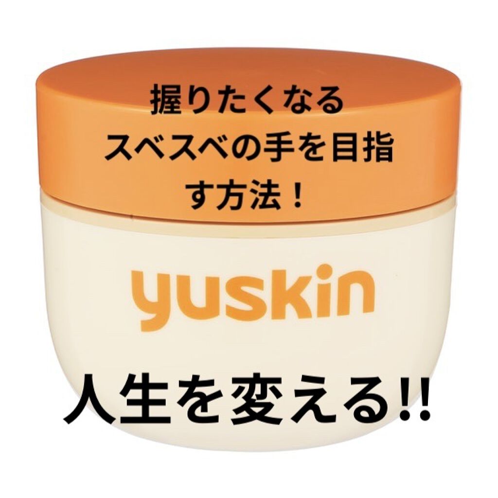 ユースキン/ユースキン/ボディクリームを使ったクチコミ（1枚目）