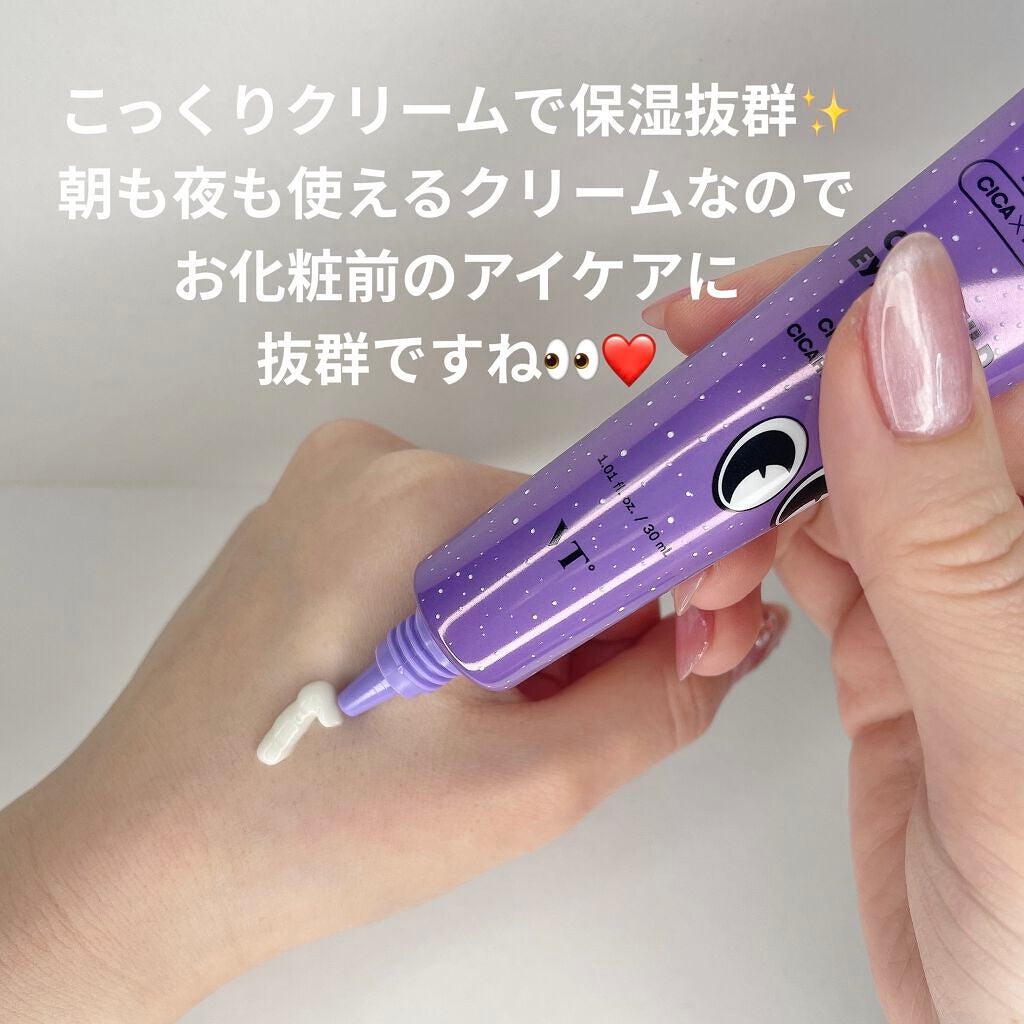 CICA マイルドアイクリーム/VT/アイケア・アイクリームを使ったクチコミ(2枚目)