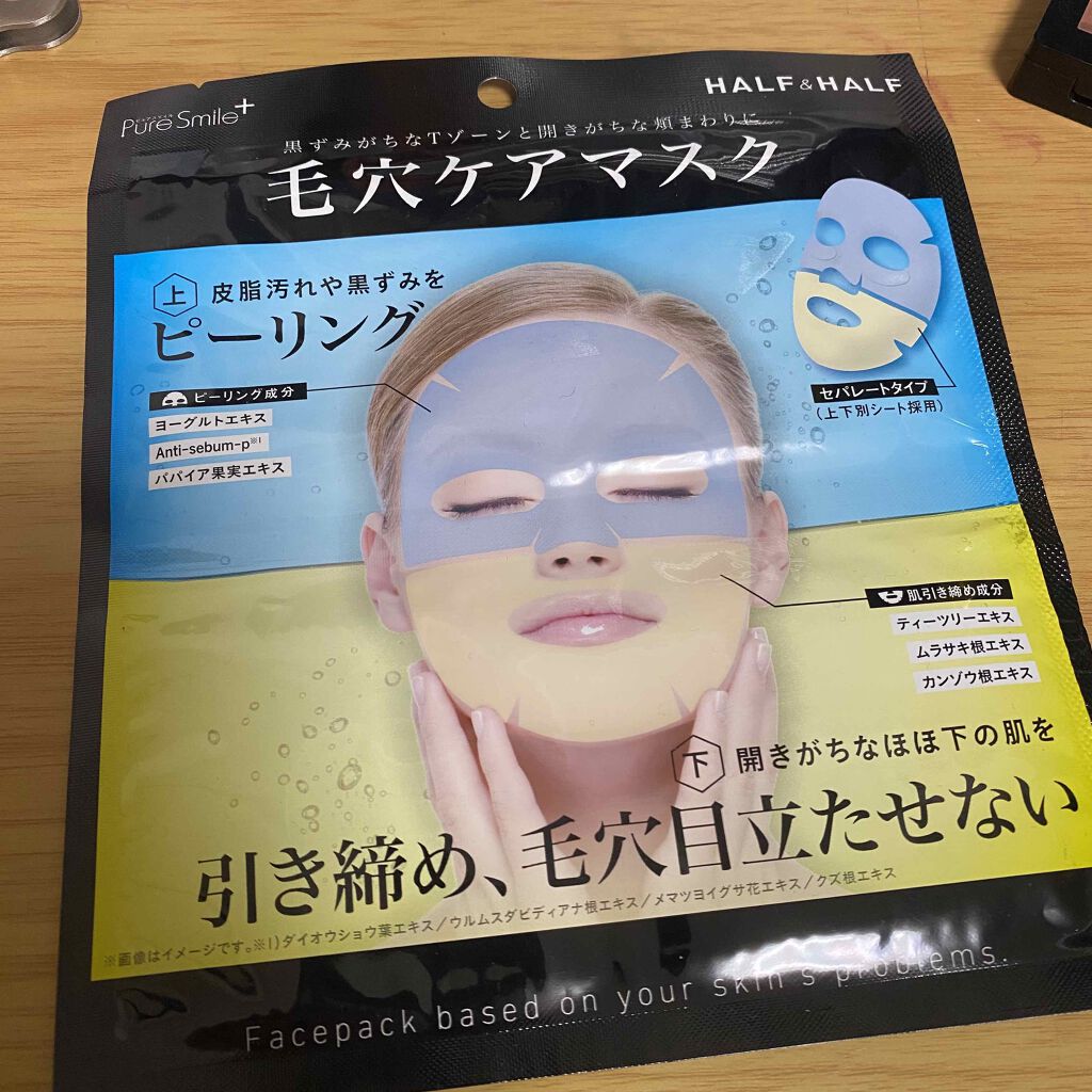 Pure Smile+ ハーフ&ハーフマスク/Pure Smile/シートマスク・パックを使ったクチコミ(1枚目)