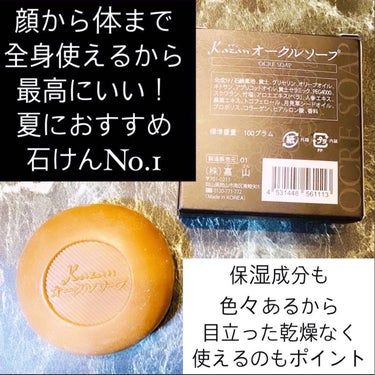 嘉山 オークルソープのクチコミ「_

Kazan
OCRE SOAP
Pure Natural Beauty

カザン
オーク.....」（3枚目）