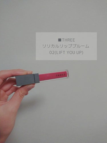 
■THREE リリカルリップブルーム 02(LIFT YOU UP)

「ローマット」という、パウダーとオイルを合わせた新しい質感のリップです。

マットリップが流行ってから、私もいろんなブランドのマ