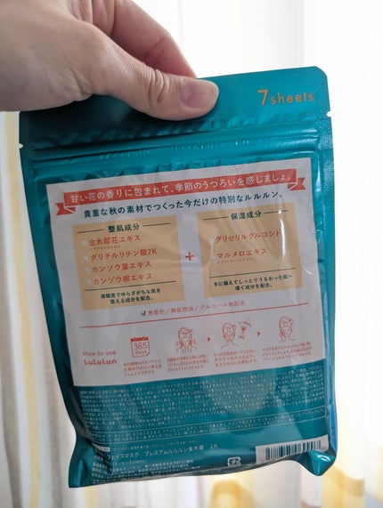 プレミアムルルルン 金木犀(キンモクセイの香り)/ルルルン/シートマスク・パックを使ったクチコミ(4枚目)