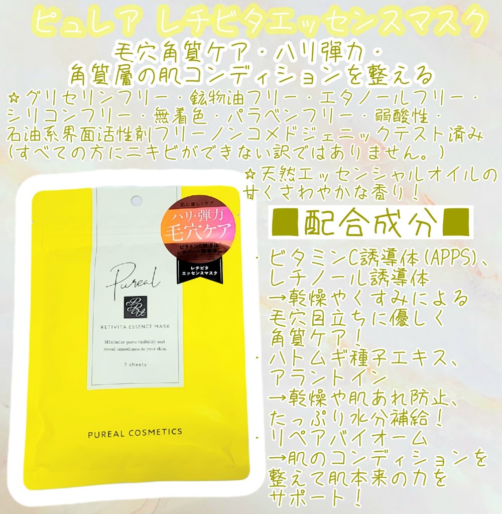 クリアエッセンスマスク/ピュレア/シートマスク・パックを使ったクチコミ（3枚目）