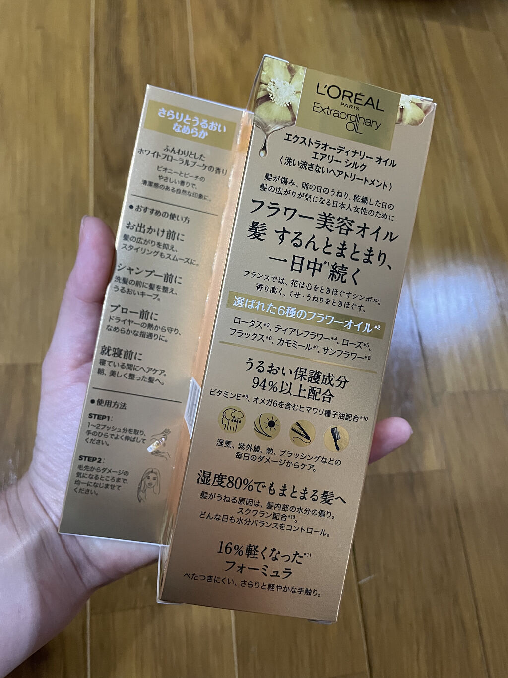 ロレアル パリ エクストラオーディナリー オイル エアリー シルク/ロレアル パリ/ヘアオイルを使ったクチコミ（2枚目）
